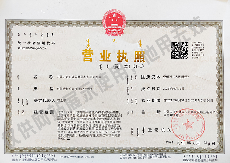 時冉執(zhí)照.jpg