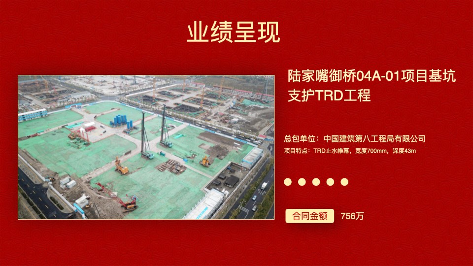 德泓建設 TRD工法，橋隧工程、深基坑圍護、土壤治理、水利防滲