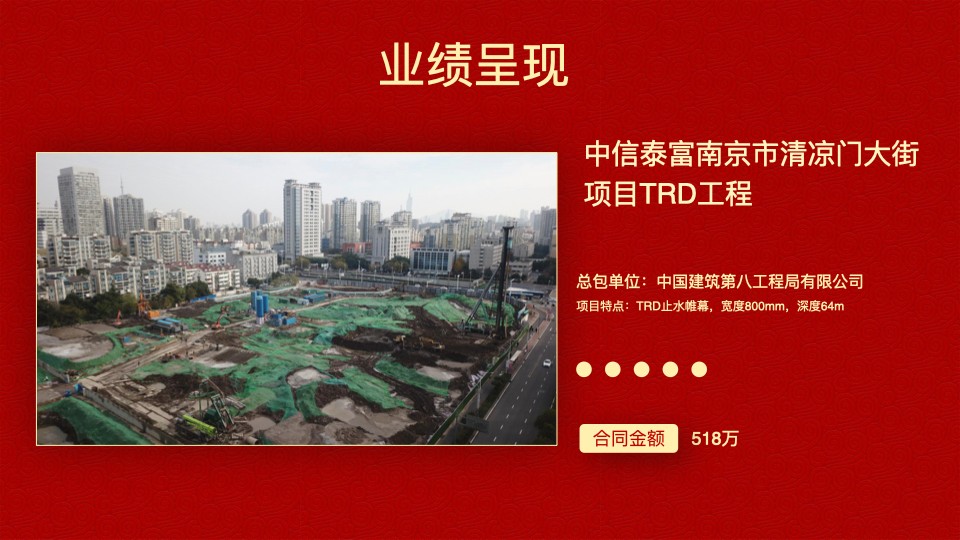 德泓建設 TRD工法，橋隧工程、深基坑圍護、土壤治理、水利防滲