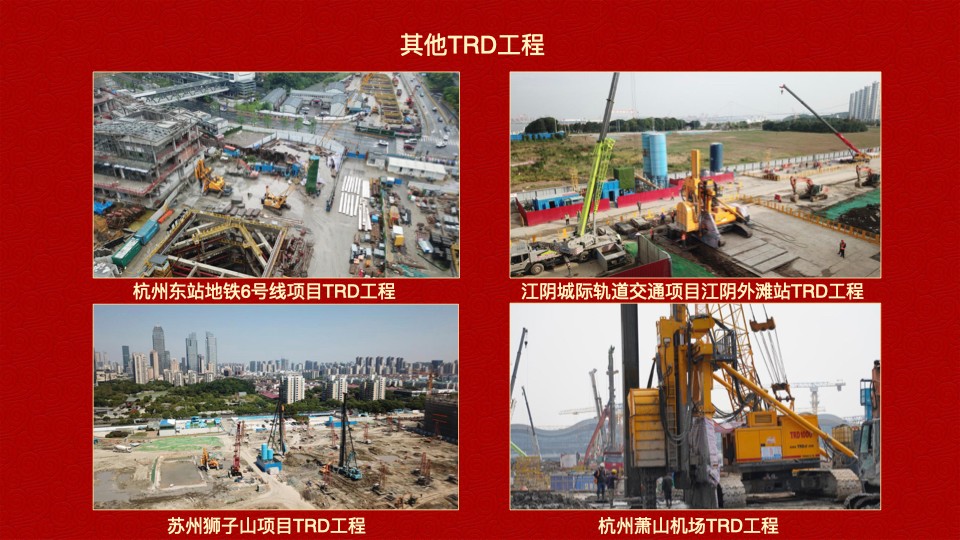 德泓建設 TRD工法，橋隧工程、深基坑圍護、土壤治理、水利防滲