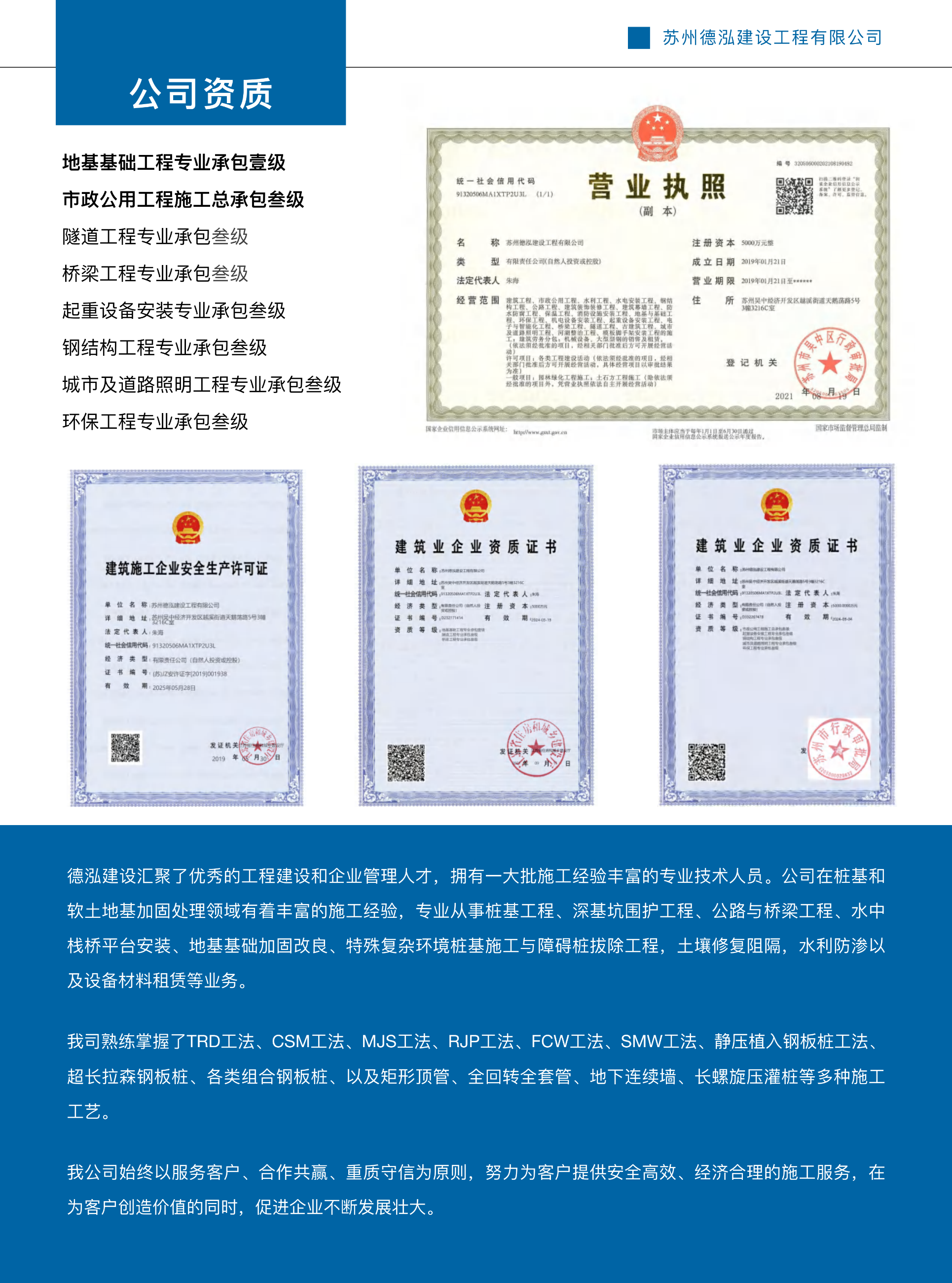 德泓建設(shè) TRD工法，橋隧工程、深基坑圍護、土壤治理、水利防滲